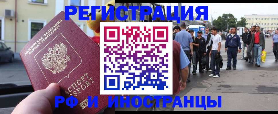 прописка для работы в Саратове