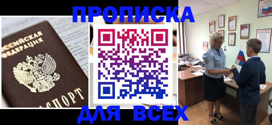 временная регистрация поиск в Саратове