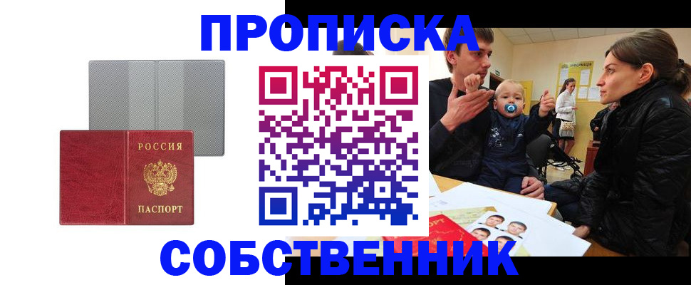 прописка регистрация в Саратове