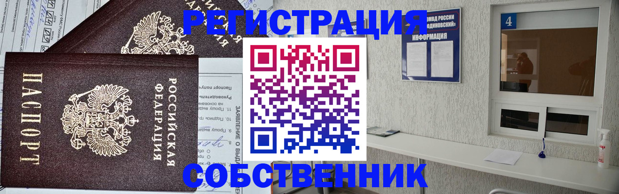 временная регистрация в Саратове